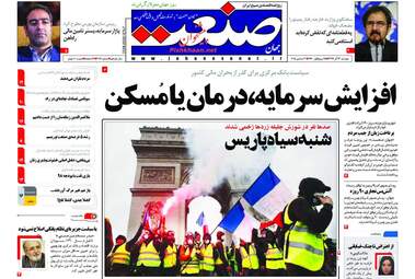 روزنامه های اقتصادی دوشنبه 12 آذر 97