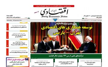 روزنامه های اقتصادی چهارشنبه ۲۹ شهریور ۹۶