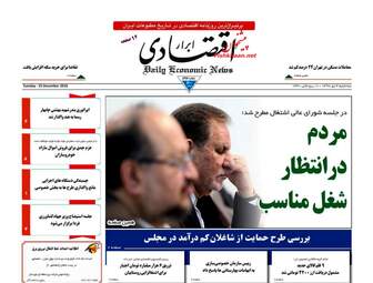 روزنامه های سه‌شنبه 4 دی 97