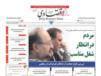روزنامه های سه‌شنبه 4 دی 97