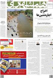 روزنامه‌های شنبه 12 تیرماه