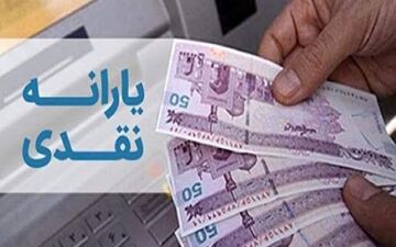 یارانه نقدی اردیبهشت ماه فردا شب واریز می شود
