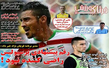 روزنامه های ورزشی شنبه 8 دی 97