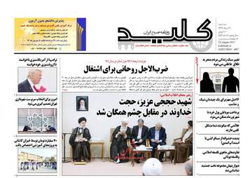 روزنامه های سه شنبه ۳۱ مرداد ۹۶