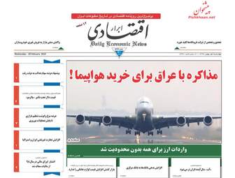 روزنامه های چهارشنبه 1 اسفند 97