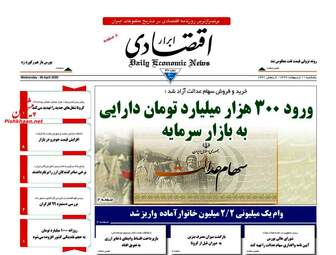 روزنامه‌های پنجشنبه 11 اردیبهشت 99