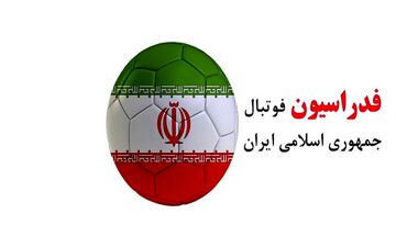 ورود کمیته اخلاق فدراسوین فوتبال به موضوع انتقال اطلاعات به باشگاه النصر عربستان
