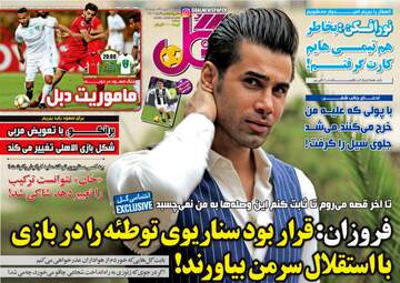 روزنامه های دوشنبه 2 اردیبهشت 98