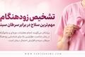 سرطان سینه؛ علائم هشداردهنده‌ای که نباید نادیده گرفته شوند