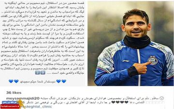 متن پیام بازیکنی که از استقلال رفت اما گذاشت قلبش استقلالی بماند 
