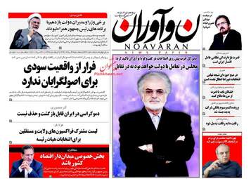  روزنامه های سه شنبه ۹ خرداد ۹۶ 