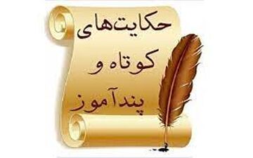 حکایت کور واقعی و نذر بخیل
