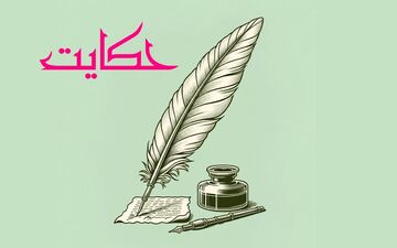 این مطلب واقعا خواندنیه!