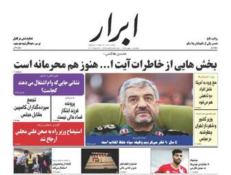 روزنامه های دوشنبه 11 بهمن 95 