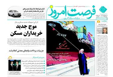 روزنامه های دوشنبه ۱۳ آذر ۹۶