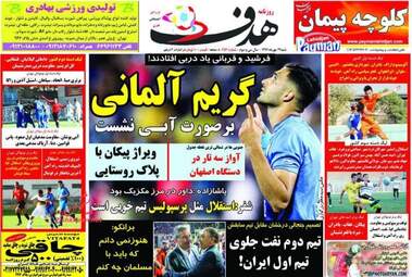روزنامه های شنبه ۲۹ مهر ۹۶