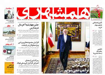 روزنامه های یکشنبه ۱۳ اسفند ۹۶
