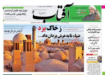 روزنامه های دوشنبه ۱۹ تیر ۹۶