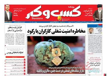  روزنامه های اقتصادی دوشنبه ۱۱ اردیبهشت ۹۶ 