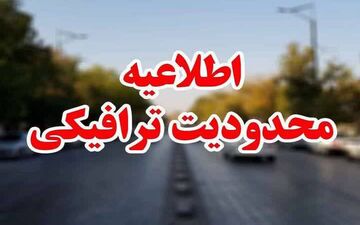  اعلام محدودیت ترافیکی مراسم استقبال از رییس جمهور در کرمانشاه