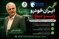 ایران‌خودرو زیر تیغ؛ خصوصی‌سازی یا حراج سرمایه‌های یک خودروساز؟