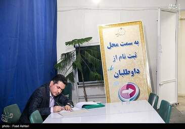 دومین روز ثبت‌نام انتخابات شورای شهر تهران + تصاویر