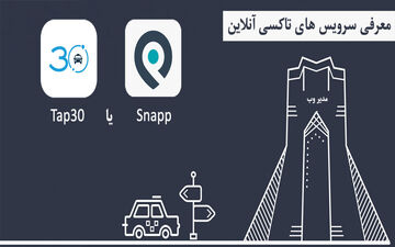 تاکسی‌های آنلاین بازار را قبضه کرده‌اند