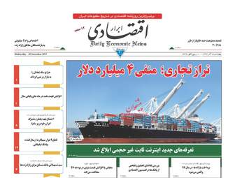 روزنامه های چهارشنبه ۸ آذر ۹۶