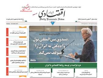 روزنامه های اقتصادی دوشنبه ۲۴ مهر ۹۶