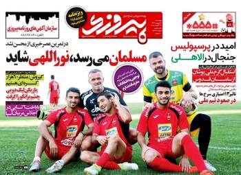 روزنامه های ورزشی چهارشنبه ۸ شهریور ۹۶
