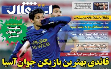 روزنامه های ورزشی دوشنبه 6 بهمن ماه 99