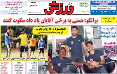روزنامه های دوشنبه ۹ مهر ۹۷