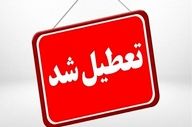 فردا مدارس اردکان تعطیل شد