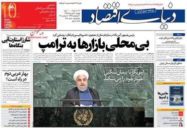 روزنامه های اقتصادی پنجشنبه ۳۰ شهریور ۹۶