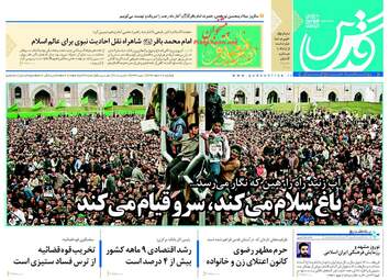 روزنامه های دوشنبه ۲۸ اسفند ۹۶