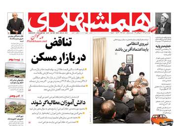 روزنامه های دوشنبه 3 دی 97