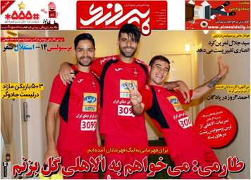 روزنامه های ورزشی دوشنبه ۲۰ شهریور ۹۶