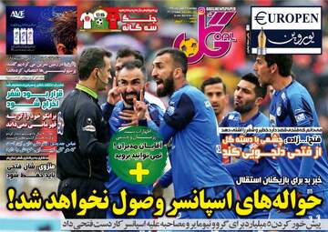 روزنامه های دوشنبه 29 بهمن 97