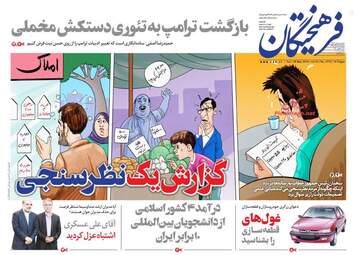 روزنامه های سه‌شنبه 7 خرداد 98