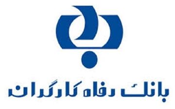 شعب منتخب باجه های نوروزی سال ۱۴۰۰ بانک رفاه کارگران مشخص شد

