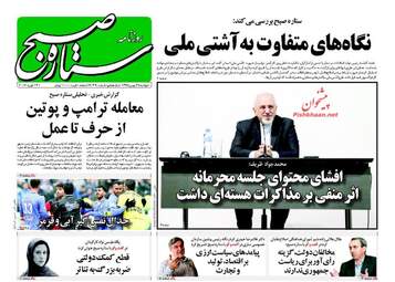 روزنامه های دوشنبه ۲۵ بهمن ۹۵ 
