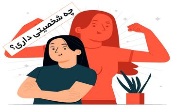 تست تشخیص اعتماد به نفس | در نگاه اول چه تصویری مشاهده می کنید؟

