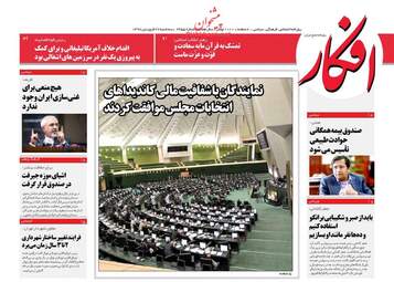 روزنامه های سه‌شنبه 27 فروردین 98