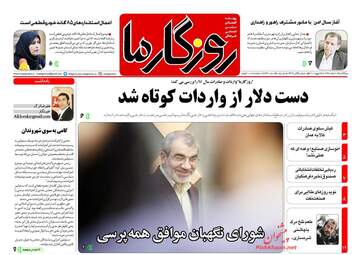 روزنامه های یکشنبه ۱۳ اسفند ۹۶