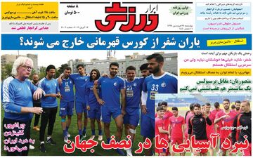 یاران شفر از کورس قهرمانی خارج می شوند ؟