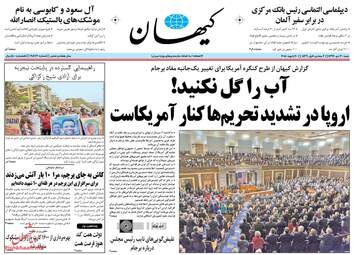 روزنامه های شنبه ۳۰ دی ۹۶