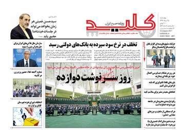 روزنامه های چهارشنبه ۲۵ مرداد ۹۶