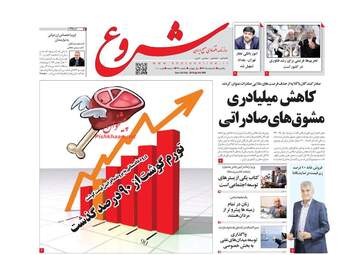 روزنامه های اقتصادی یکشنبه 5 اسفند 97