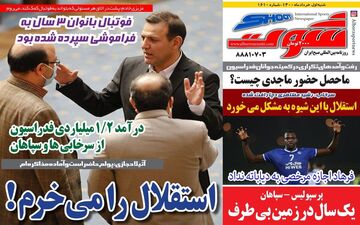 روزنامه های ورزشی شنبه 1 خرداد