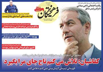 روزنامه های سه‌شنبه 11 دی 97